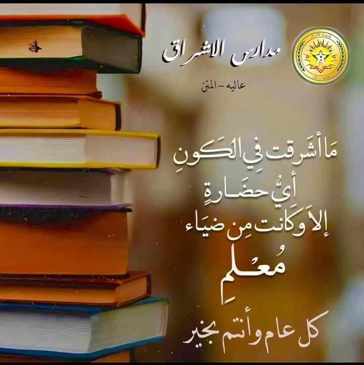 ثانوية الإشراق  عاليه