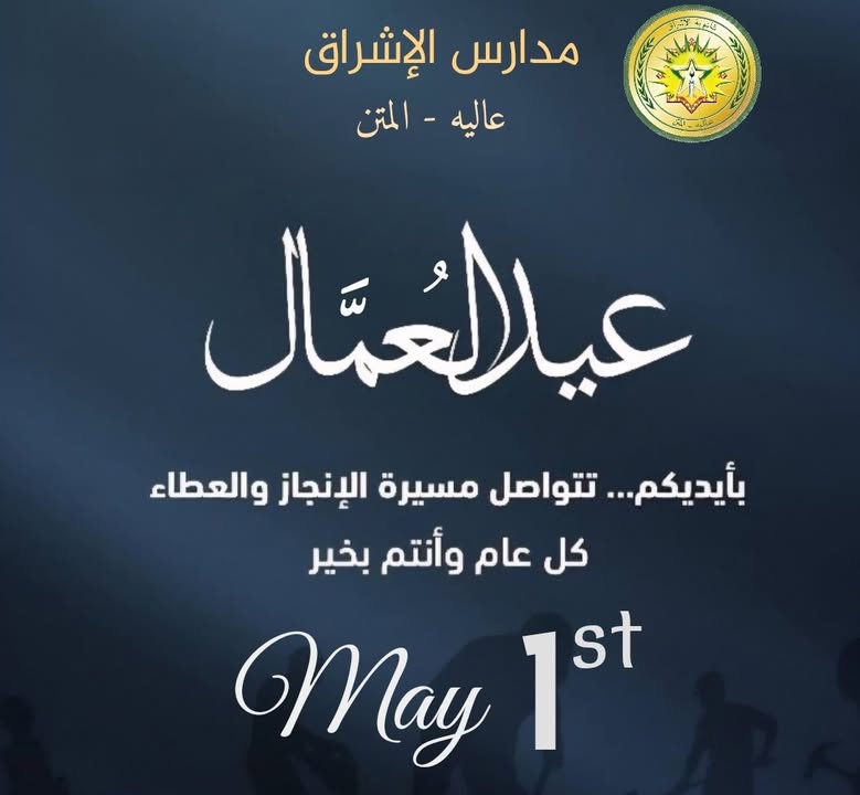ثانوية الإشراق  عاليه
