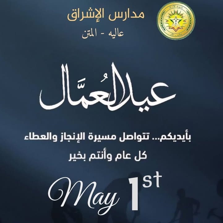 ثانوية الإشراق  عاليه