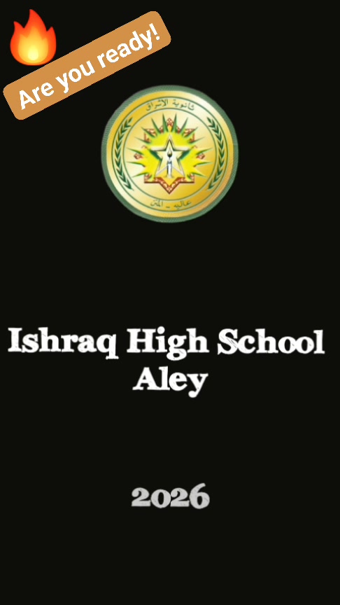 ثانوية الإشراق  عاليه