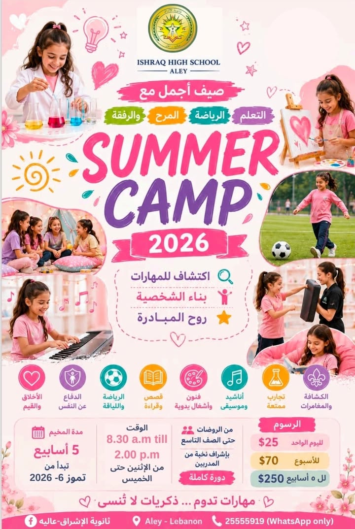 ثانوية الإشراق  عاليه