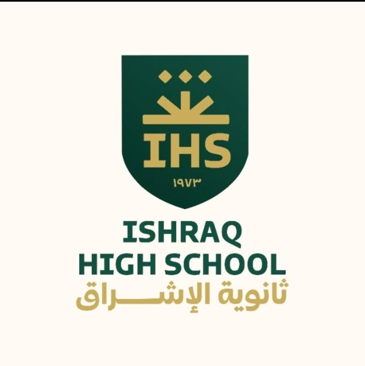 ثانوية الإشراق  عاليه